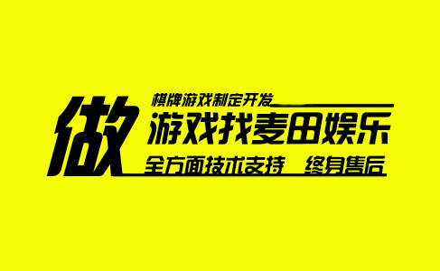 棋牌游戏未来发展是否还需要进行突破